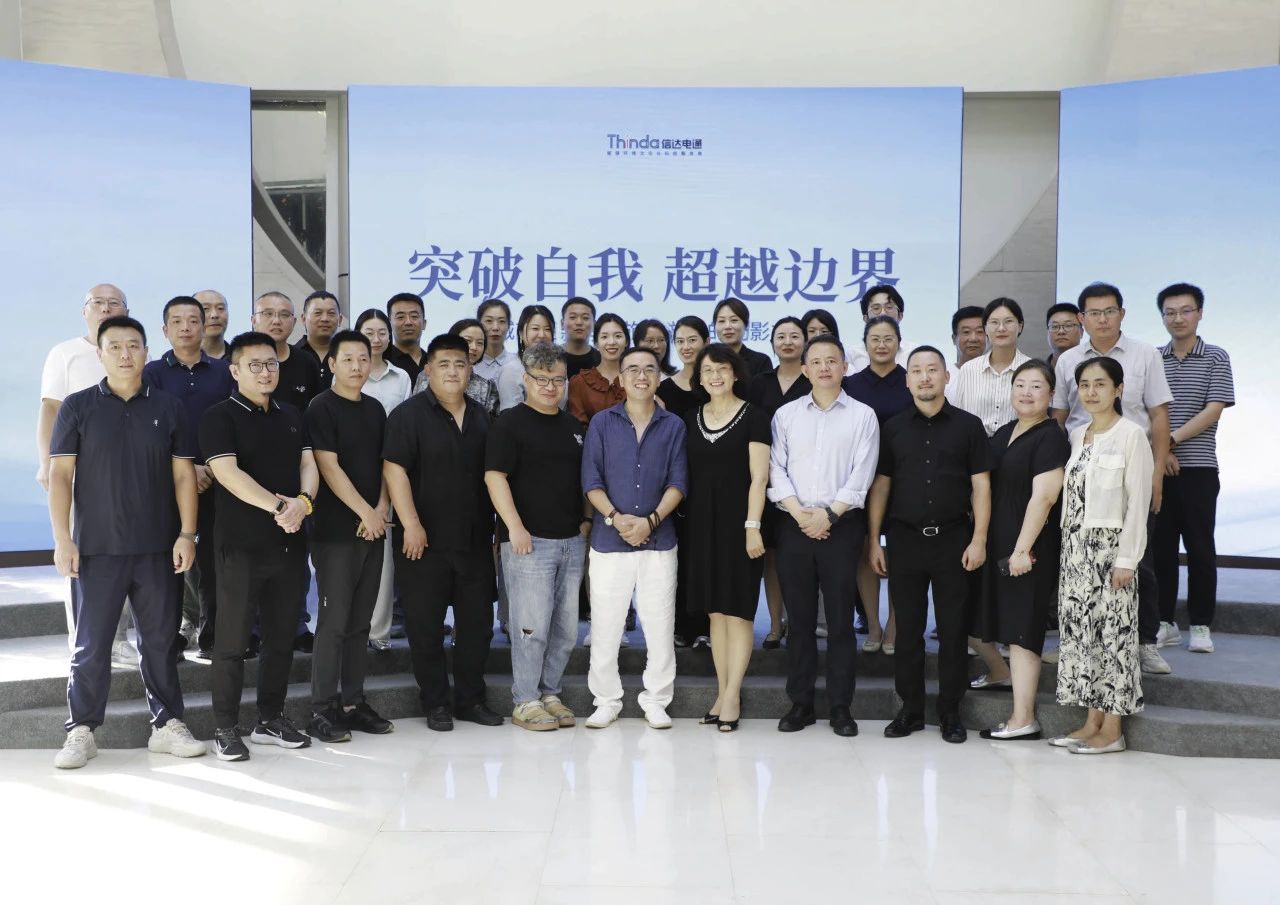 顛覆即創(chuàng)新|信達(dá)電通集團(tuán)2024年企業(yè)文化共學(xué)會圓滿落幕！